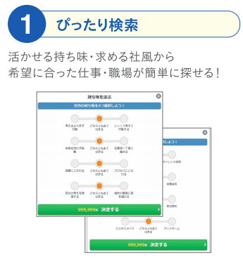 バイトルNEXT_ぴったり検索