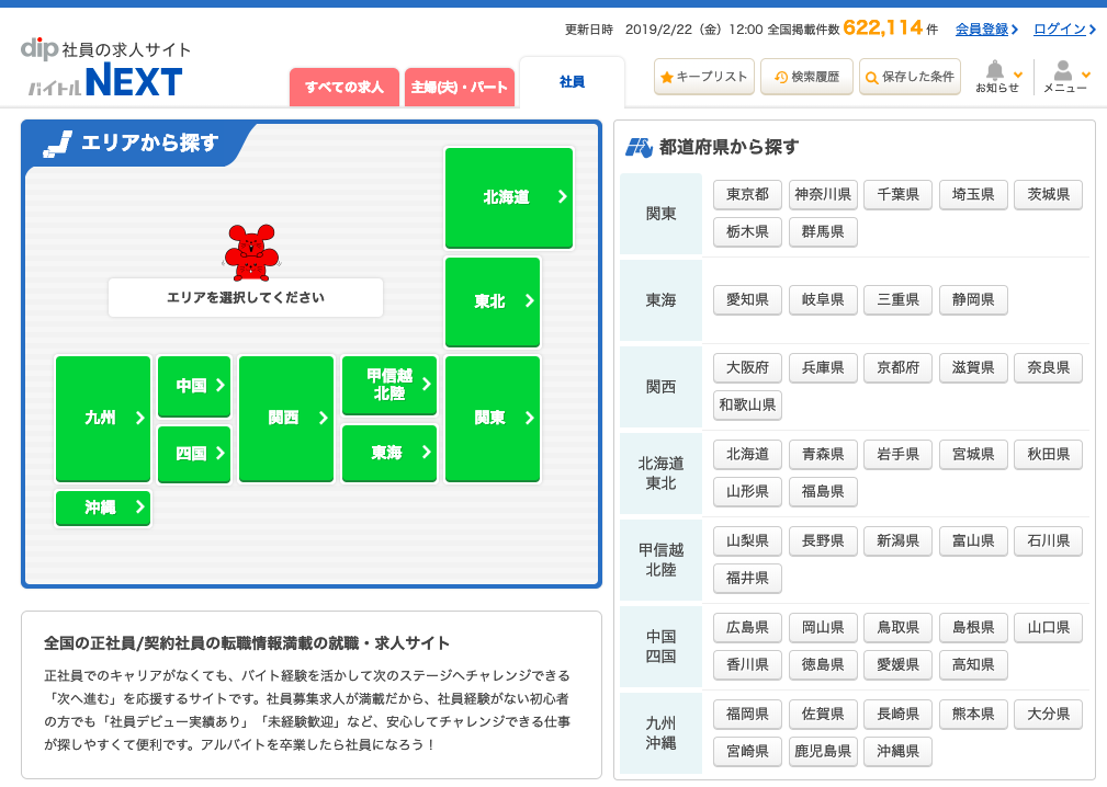 バイトルNEXT都道府県一覧