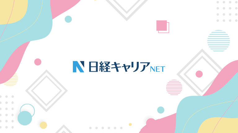 アイキャッチ-日経キャリアNET