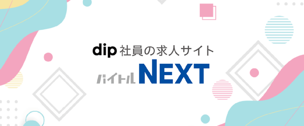 バイトルNEXT_キャッチ