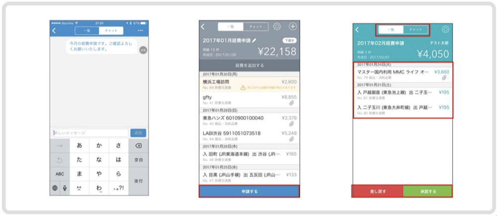 申請・承認がスマホで完結