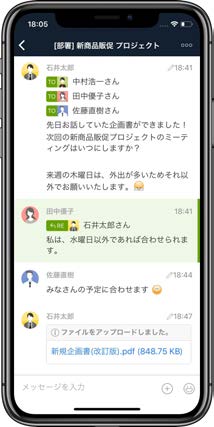 Chatworkモバイル