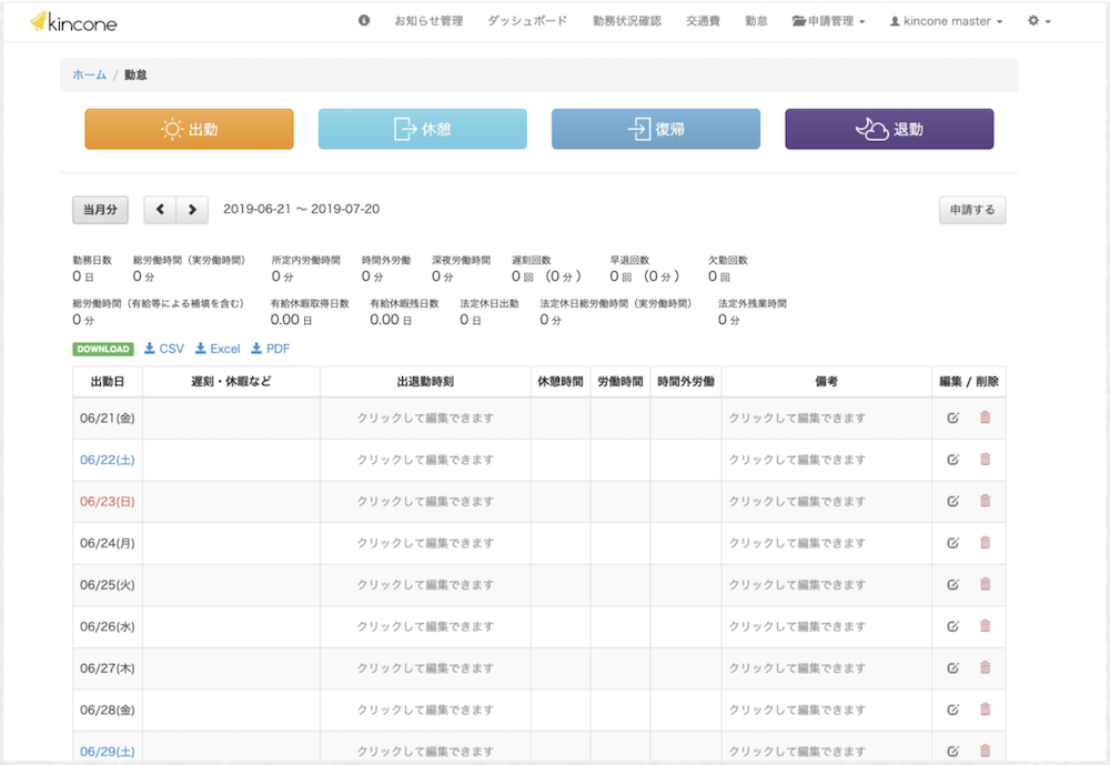 勤怠管理機能