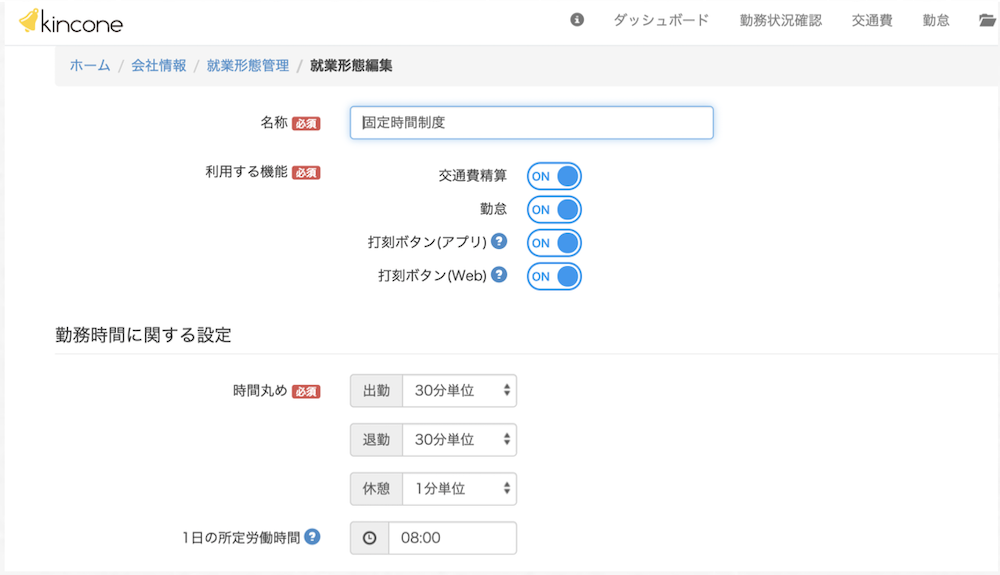 就業形態管理機能