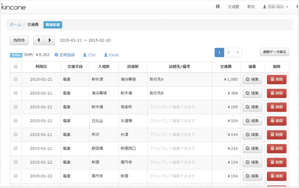 交通費精算機能